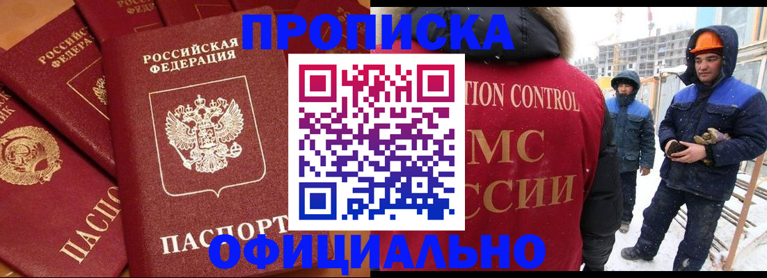купить прописку в Заволжье