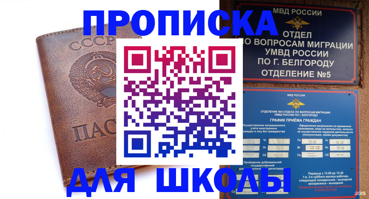 прописка для кредита в Заволжье